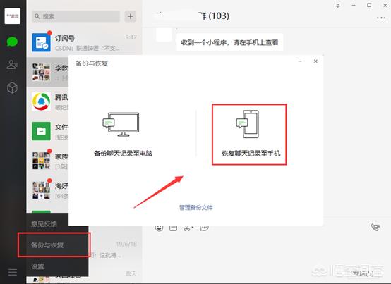 如何最简单的恢复微信泡妞聊天记录