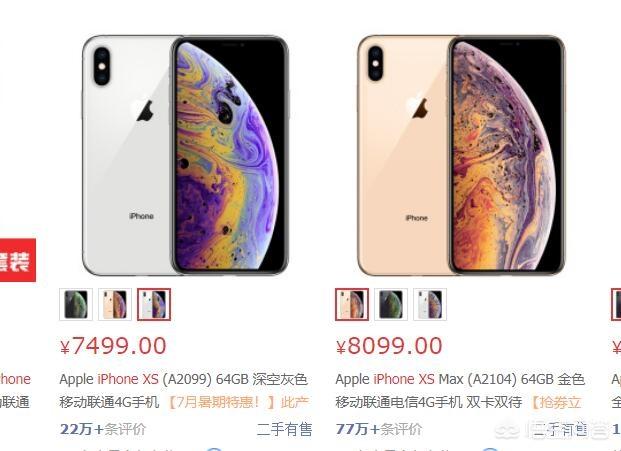 九月份iPhone新机发布后,xs、xr这些老款价格会下调吗？