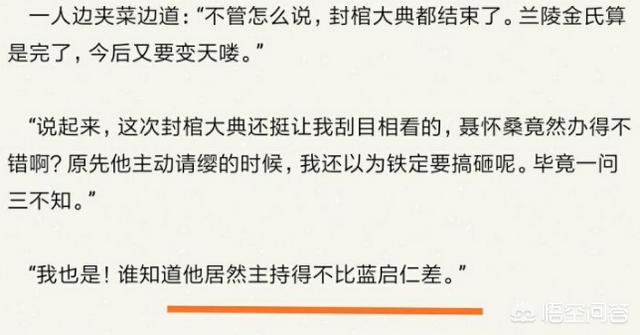 聂怀桑结局:除了魏无羡的推断，哪里可以表明聂怀桑主导了一切事情