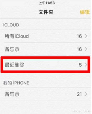 头条问答- iPhone备忘录丢失怎么找回？(小七老师的回答，0赞）