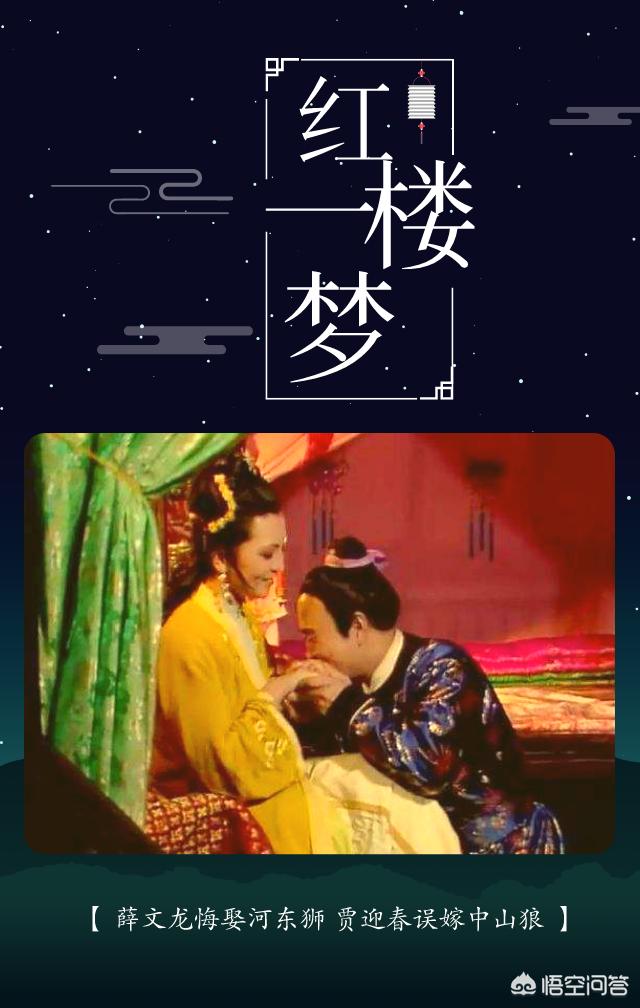 《红楼梦》迎春误嫁，薛蟠悔娶，同时办两桩婚事，为何都不如意？