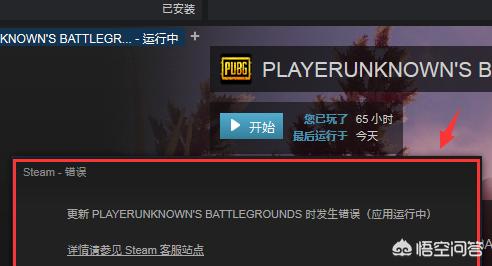 绝地更新完进游戏显示发生错误怎么回事？