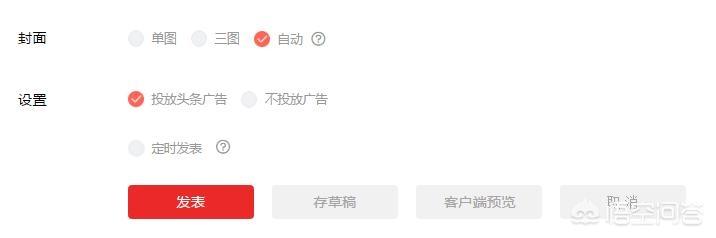我在手机浏览器电脑版头条后台发的小视频,收益设置我也选了“投头条广告”,有收益吗？
