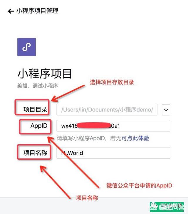 微信web开发者工具怎样找到项目目录