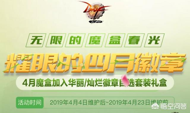 DNF魔盒更新,加入灿烂徽章,开出的几率有多高？值得花钱去开吗？