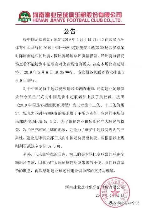 中超或将无限延期开赛