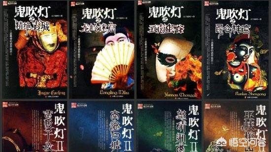《盗墓笔记》系列和《鬼吹灯》系列相比,哪一个更好看？