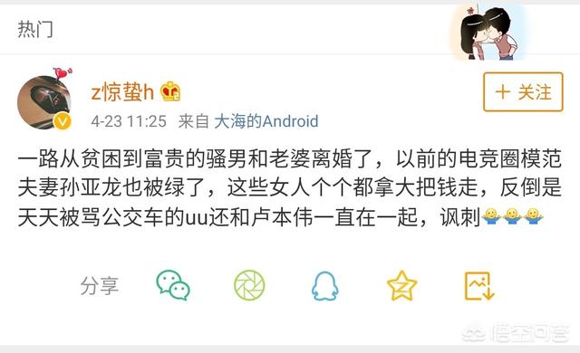 微笑苏小妍:如何看电竞圈离婚现象频出，卢本伟和UU被网友称为“模范夫妻”