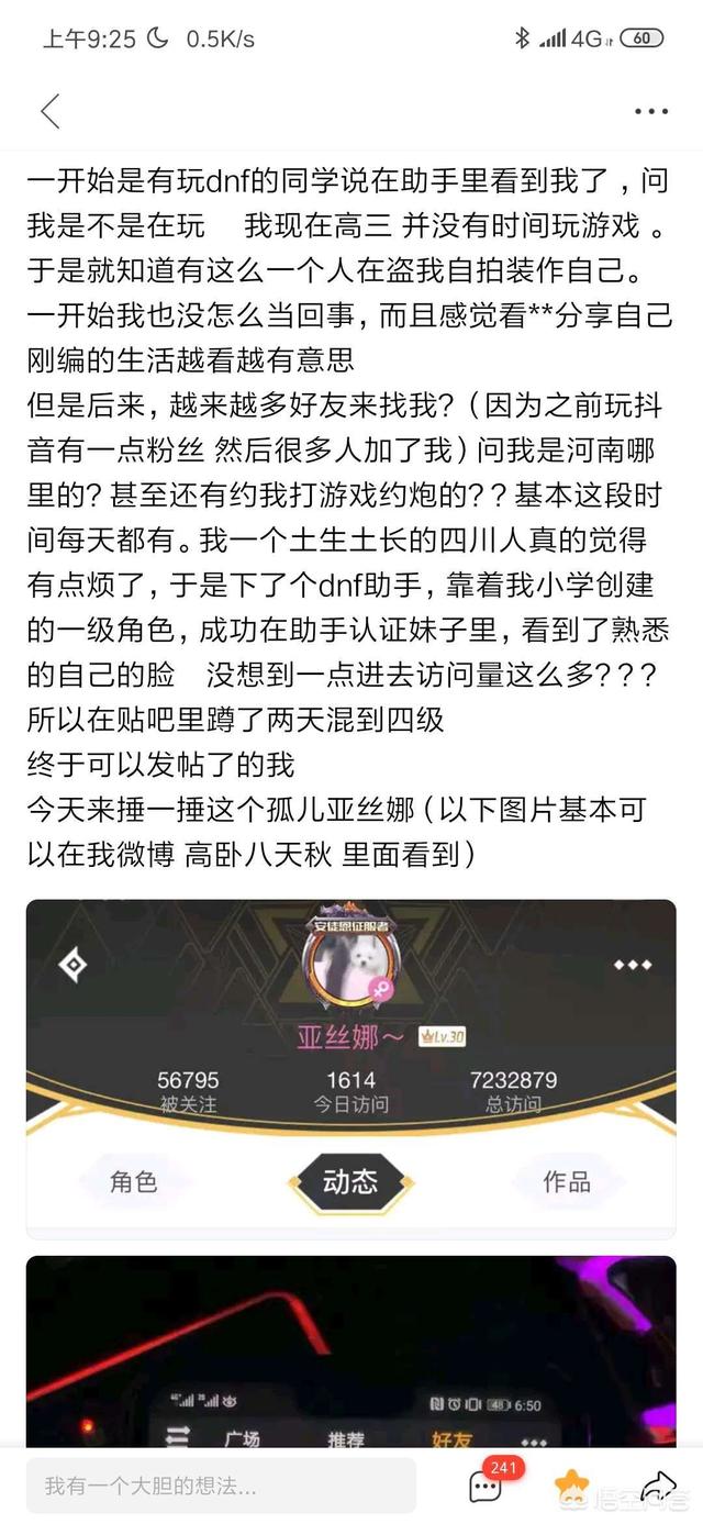 DNF助手中的女网红“亚丝娜小姐姐”盗用别的女生生活照被主人石锤,如何评价？