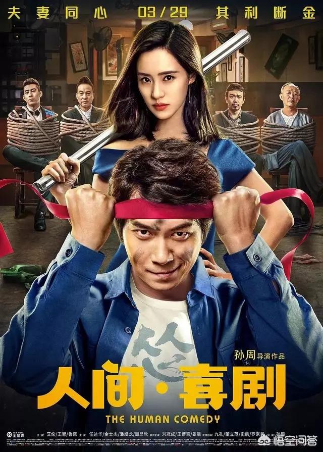 吴昱翰:有没有特别值得看的电影（要有喜剧元素）谢谢