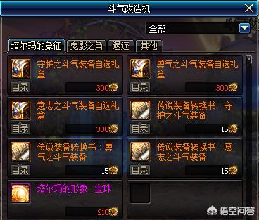 DNF：95版本的搬砖装备,哈林史诗,圣物,远古传说,艾肯,异界,哪一套最好？