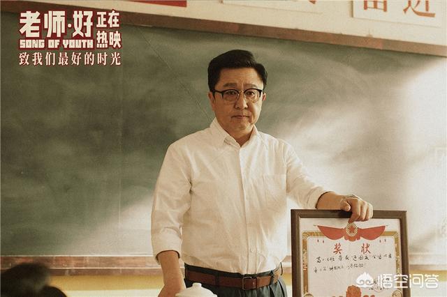 老师好演员表:看完于谦的《老师·好》，觉得很好，很有意思，为啥票房一般？