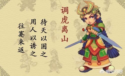 头条问答 - 有谁使用过调虎离山之计?(4个回答)