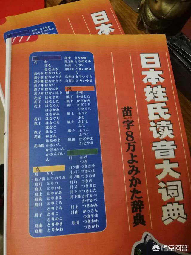 头条问答 日本有一个字的姓吗 26个回答