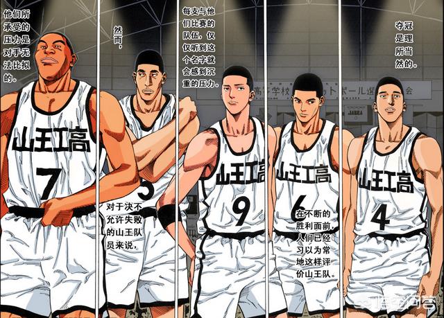 《灌篮高手》没有三井和樱木花道,是不是谁组队都打不赢山王工业？