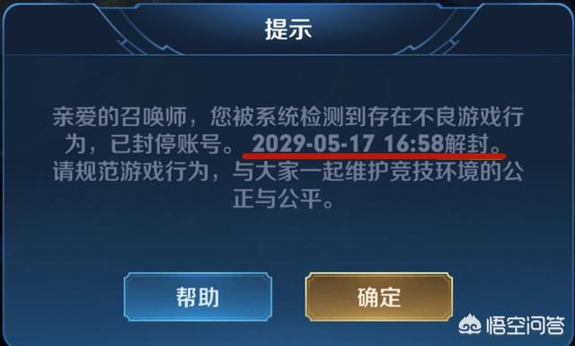 王者荣耀玩家被封号十年,客服称是未成年人误操作导致,你认为是什么原因？