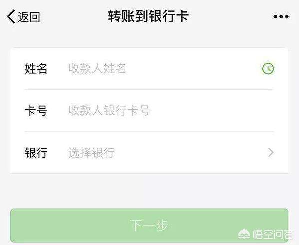 怎么把微信转账的钱直接收入到银行卡里