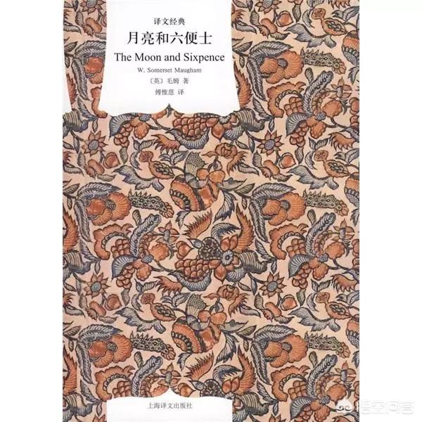 《月亮与六便士》叙述了怎样的故事呢？如何评价这本书？
