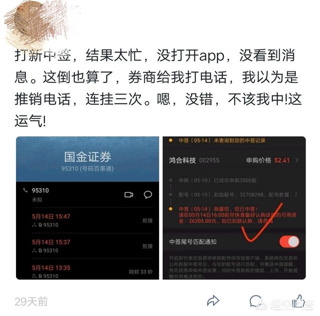 为什么有人中新股了不要？