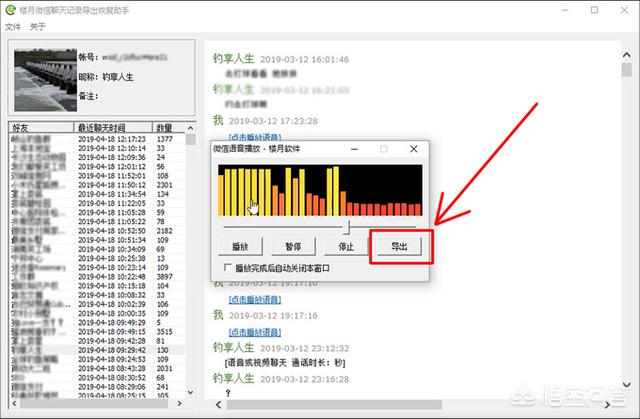 微信语音聊天怎么做成文件