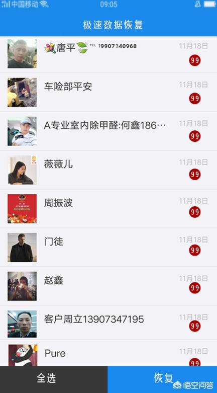 如何恢复一部旧手机里面的微信聊天记录