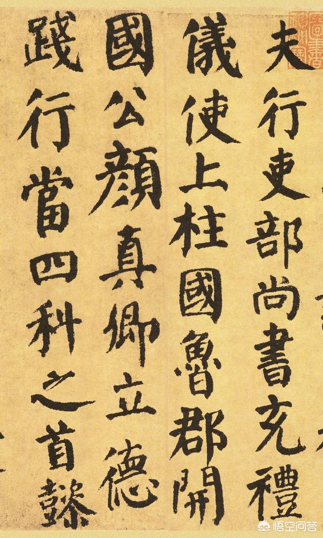 楷书四大家:楷书四大家是如何排座次的？