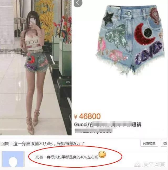 斗鱼腐团儿“40万套装”火了,1条热裤5万块,天价T恤撞衫明星,你有何看法？
