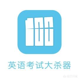 有什么好用的免费学习英语口语和听力的app？