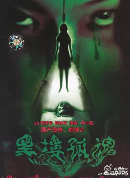 《黑楼孤魂》这部电影据说吓死过人是真的吗？
