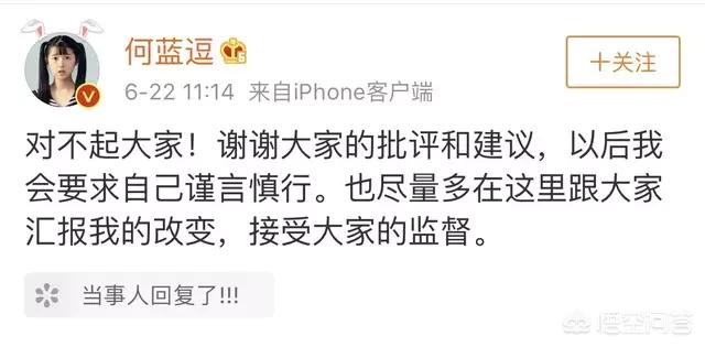 彭昱畅道歉:何蓝逗为何会突然发文道歉？