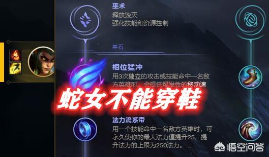 LOL会自动给你“替换符文”,剑圣带余震无法触发,蛇女不能带鞋子,你知道吗？