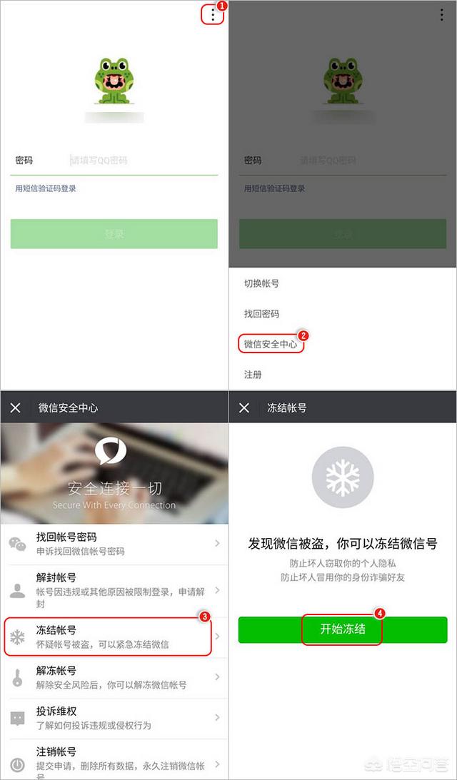 手机掉了，怎样第一时间将支付宝，微信支付通道堵死？插图7