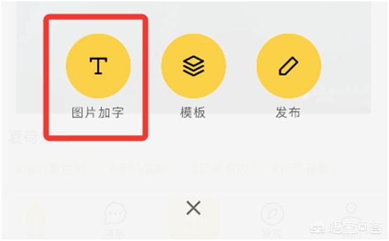 发<a href=https://maguai.com/list/256-0-0.html target=_blank class=infotextkey>朋友圈</a>照片加文字:怎么给<a href=https://maguai.com/list/256-0-0.html target=_blank class=infotextkey>朋友圈</a>发布的图片添加上文字？