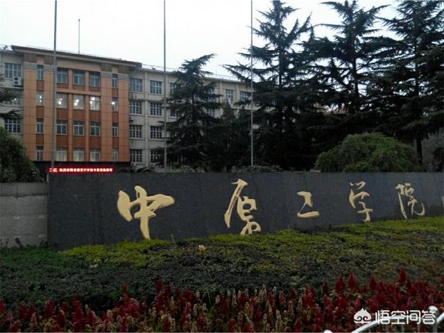 如何看待中原工学院改名中原工业大学(中原工学院改名进度)