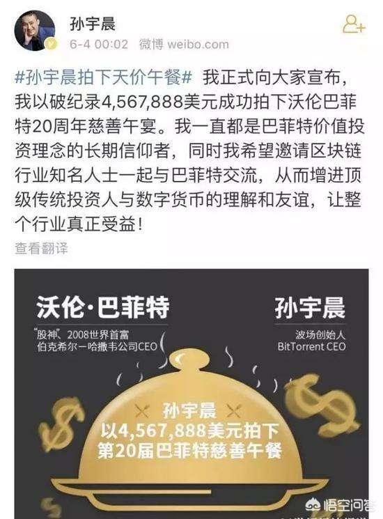孙宇晨拍天价午餐:对于孙宇晨取消巴菲特的天价午餐，你怎么看？