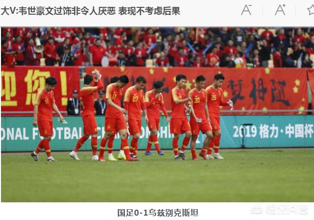 国足踢出养生足球最高境界，全场坚挺仅1次射门，韦世豪飞铲输球又输人。你怎么看？