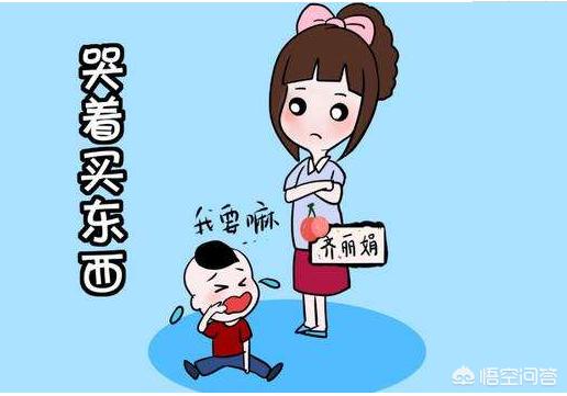 娇惯成性的孩子怎么教育 奶嘴妈妈育婴师的回答 头条问答