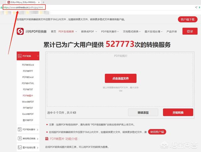 Pdf与word、ppt、txt、图片格式如何免费转换？