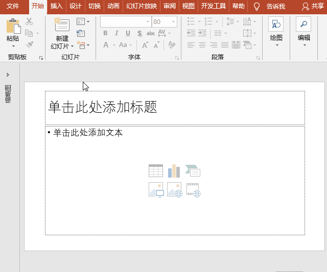 如何用ppt制作烟花动画效果