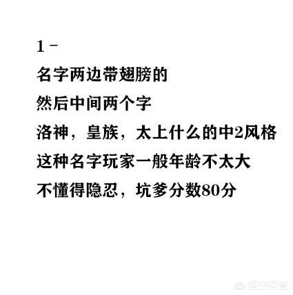 王者荣耀神坑id排名,“梦之泪伤”被玩家评选为最坑的id,你遇到过哪些神坑id？
