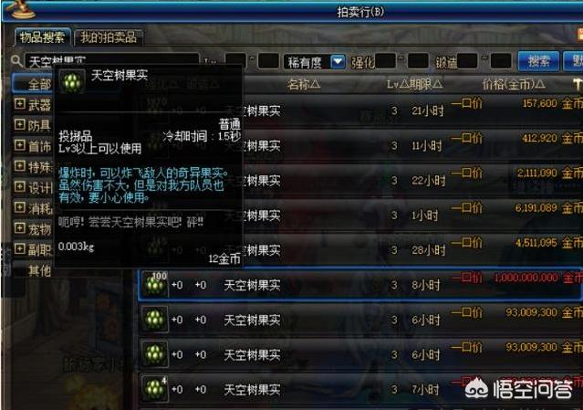 DNF恶搞队友新操作,利用天空树果实将队友在鸟背蓝圈炸开,如何评价？