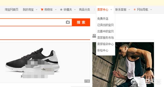 如何建立自己的淘宝店铺？