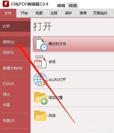 怎样调整PDF页面？