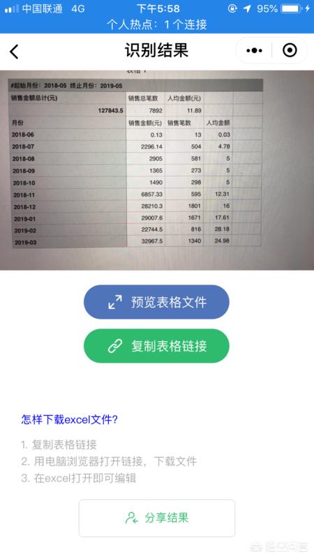 微信小程序如何识别Excel表格