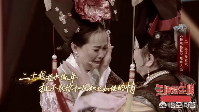 令妃扮演者:《王牌对王牌》第四季撮合了哪些经典剧组重聚？