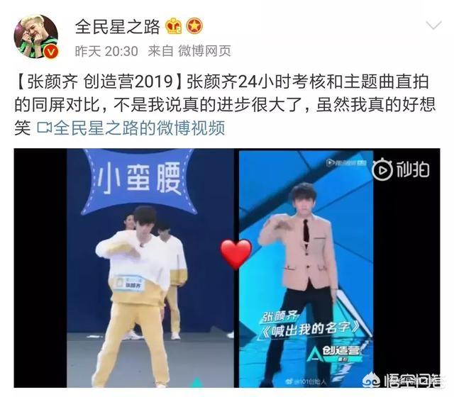 张远图片:如何评价《创造营2019》学员们的主题曲直拍？