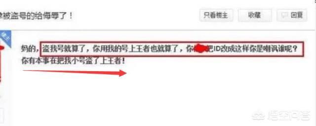王者荣耀玩家V8账号被盗,两天后找回,水晶还在,看到ID却怒了,你怎么看？