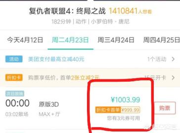 复联票房超阿凡达:复联4票房有望登上世界第一吗《阿凡达》可能要位居第二了