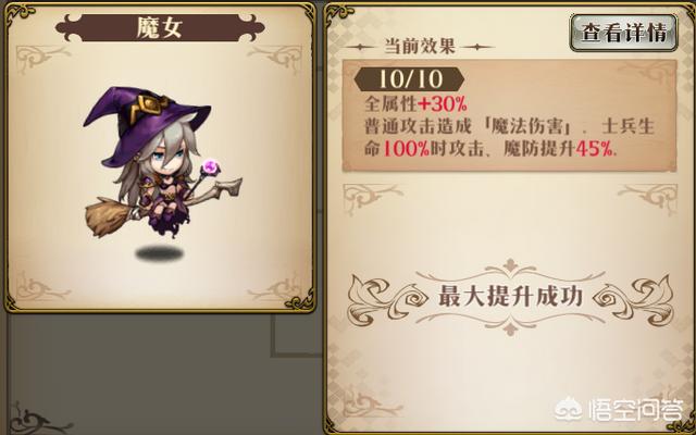 你觉得《梦幻模拟战》手游中的魔女好用吗？为什么？