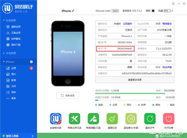 怎么才能验证苹果手机没被拆机过？